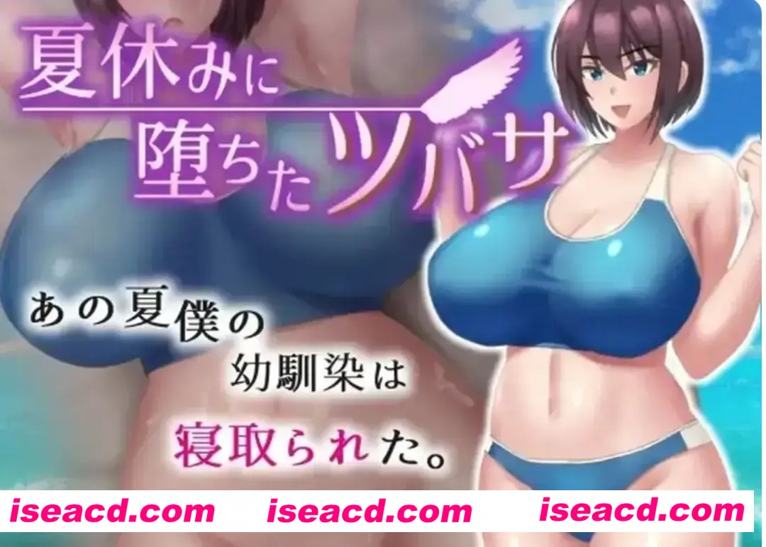 图片[1]-【日式RPG/AI汉化/PC+安卓】于暑假堕落的翼 夏休みに堕ちたツバサ V1.00 AI汉化版【1.3G/新作】-嘤嘤怪之家