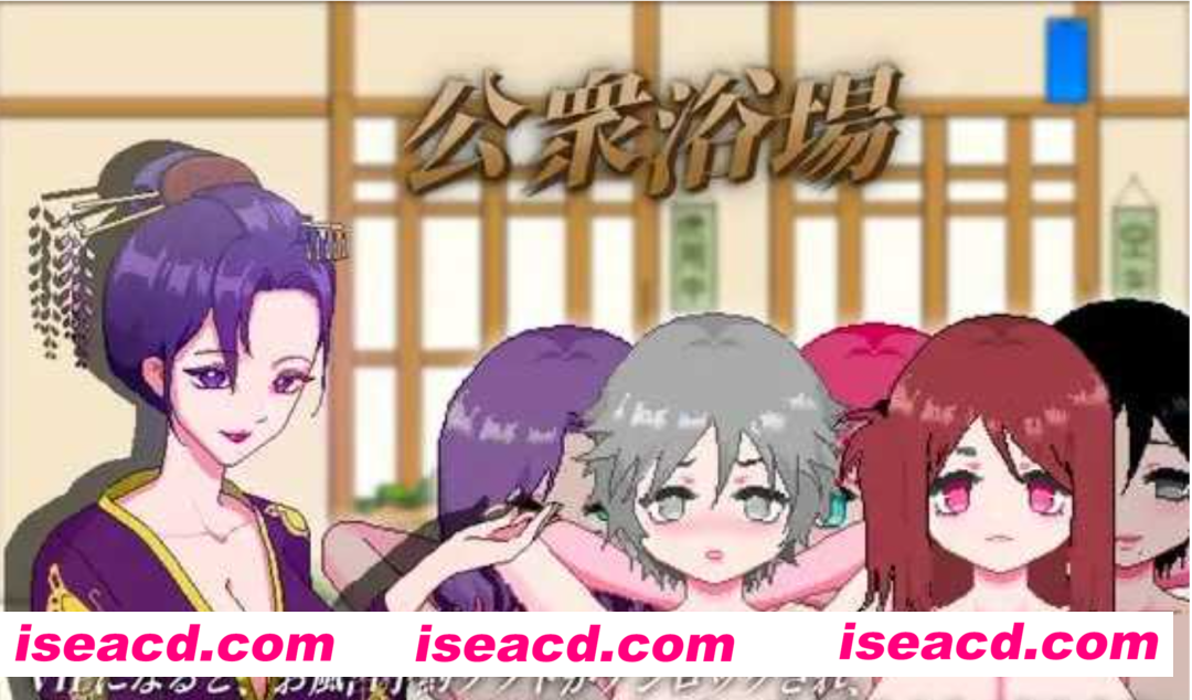 图片[1]-【日式SLG/中文/像素全动态】公共澡堂公衆浴場-見知らぬ人とも気軽に入浴・触れ合える田舎の銭湯 Ver24.09.02 官方中文版【6G/新作】-嘤嘤怪之家