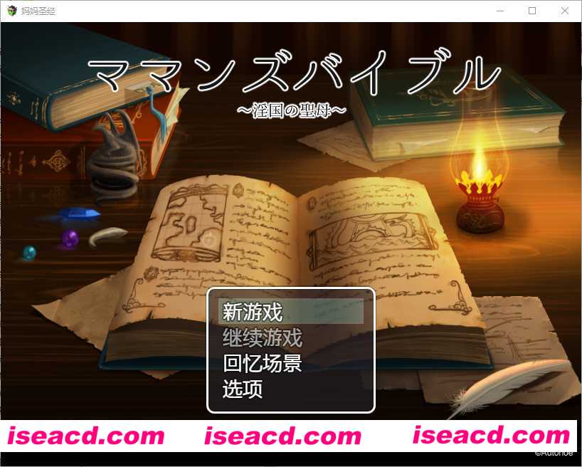 图片[2]-【日式RPG/AI汉化/PC+安卓】妈妈的圣经☆/ママンズバイブル AI汉化版 【1.4G】-嘤嘤怪之家