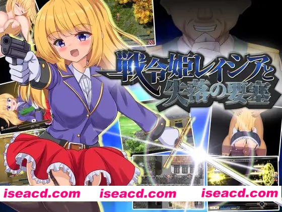 【爆款/精品/RPG/中文】战令姬蕾西娅与失落的要塞v2.0.1 STEAM【PC/1.4G】