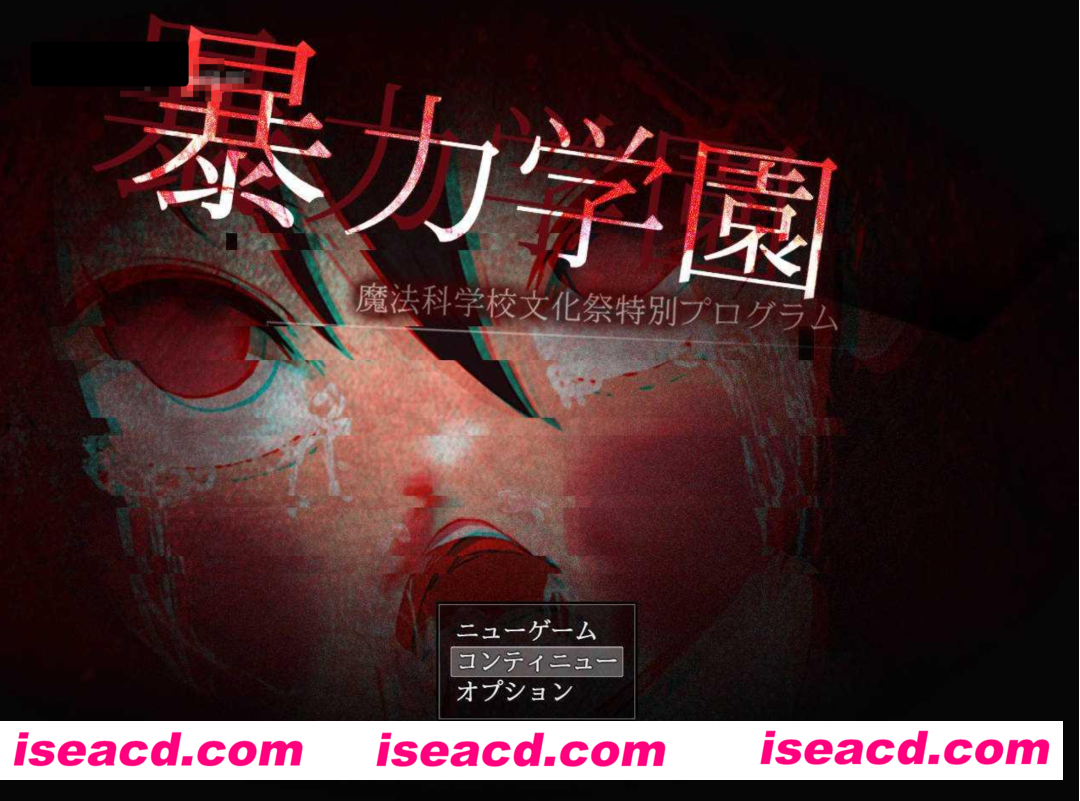 图片[1]-【日式RPG/AI汉化/重口】暴力学園～魔法科学校文化祭特別程序～ AI汉化版【1.5G/新作/全CV】-嘤嘤怪之家