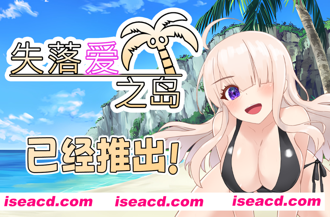 图片[1]-【日式RPG/中文/NTR】失落爱之岛 V1.00 官方中文步兵版 【700M/新作】-嘤嘤怪之家