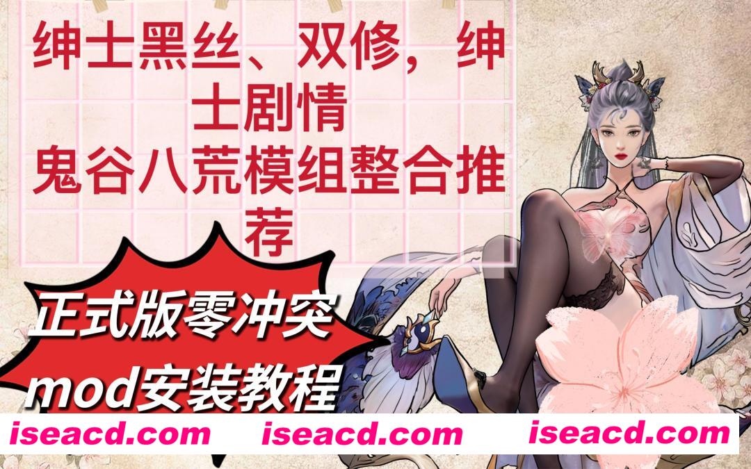 图片[1]-【RPG/魔改版】鬼谷八荒 25年2月绅士魔改 [240+Mod整合包/鬼畜剧情/动态立绘/大量新MOD]【60G/更新】-嘤嘤怪之家