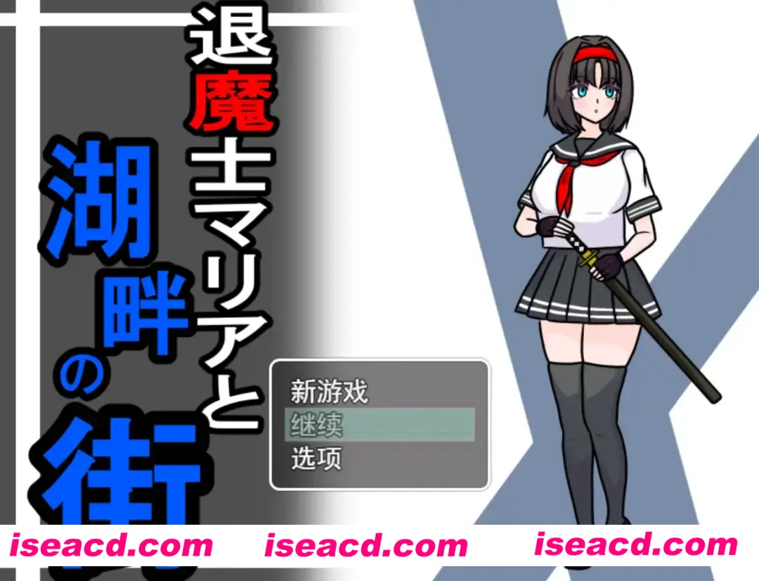 图片[2]-【日系RPG/汉化/NTR】退魔士玛丽亚与湖畔小镇 退魔士マリアと湖畔の街 Ver1.1 Mtool汉化【1.33G】-嘤嘤怪之家