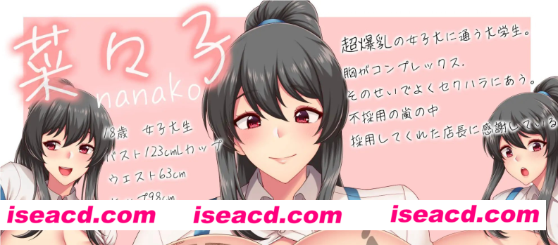 图片[3]-【日式RPG/AI汉化/PC+安卓】超巨RU大学生菜菜子打工兼职记 AI汉化版【500M】-嘤嘤怪之家