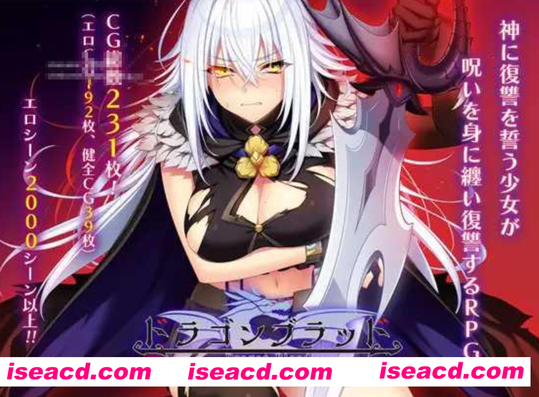 图片[1]-【大作RPG/AI汉化】 龙血～以龙的诅咒与米青液向神明复仇的RPG～v1.10 AI汉化版【4.5G/更新】-嘤嘤怪之家