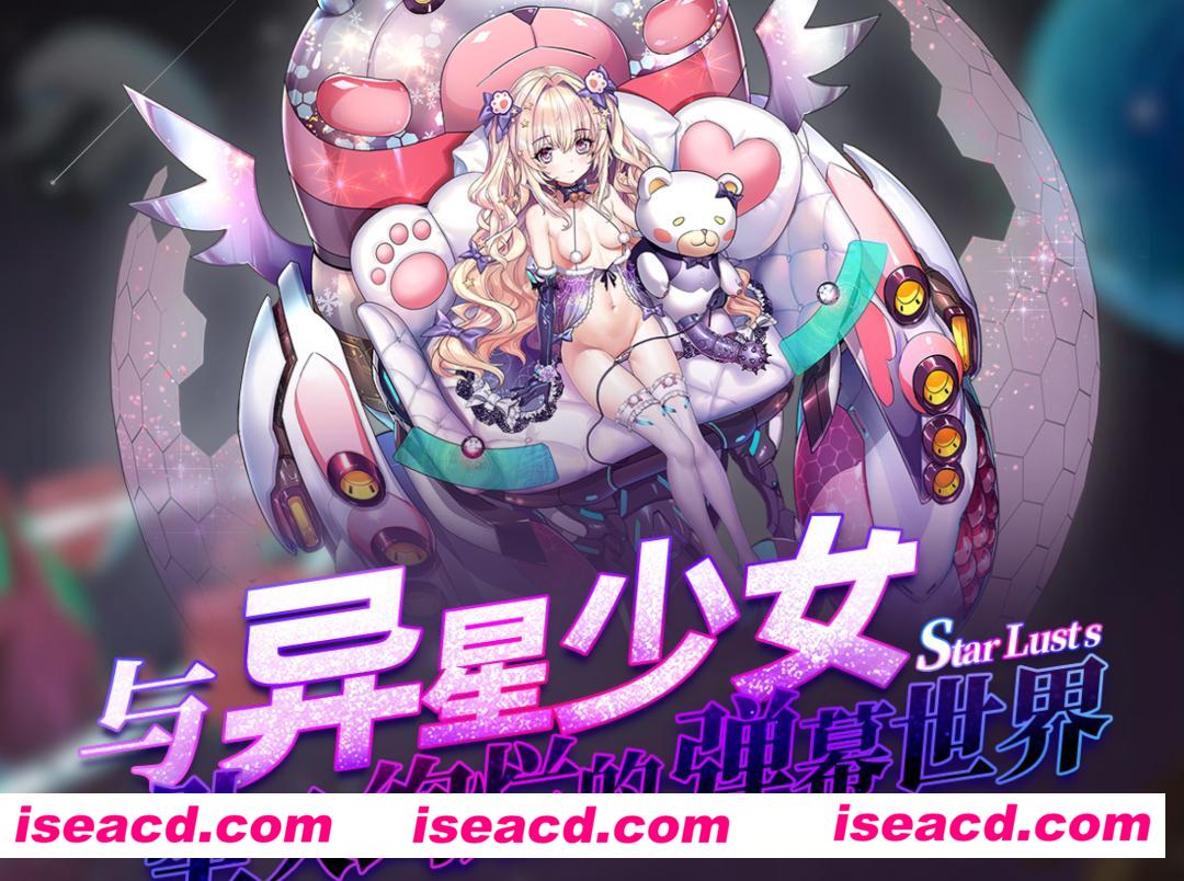 【手游破解/中文/全动态步兵】星欲少女 starlusts 网游破解 高攻高防破解中文版 【300M/新作】