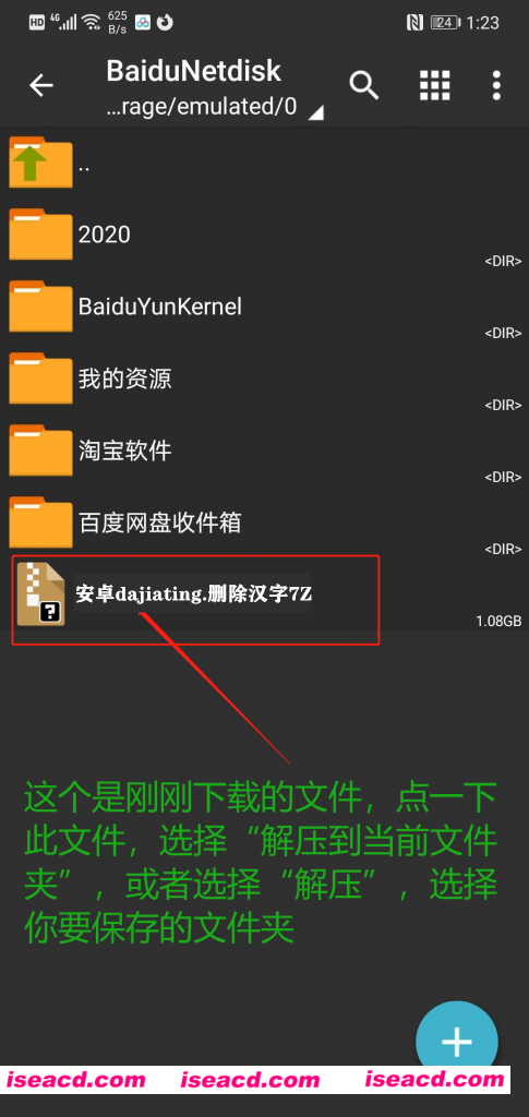 安卓手机下载解压最全图文教程（附必备解压软件）