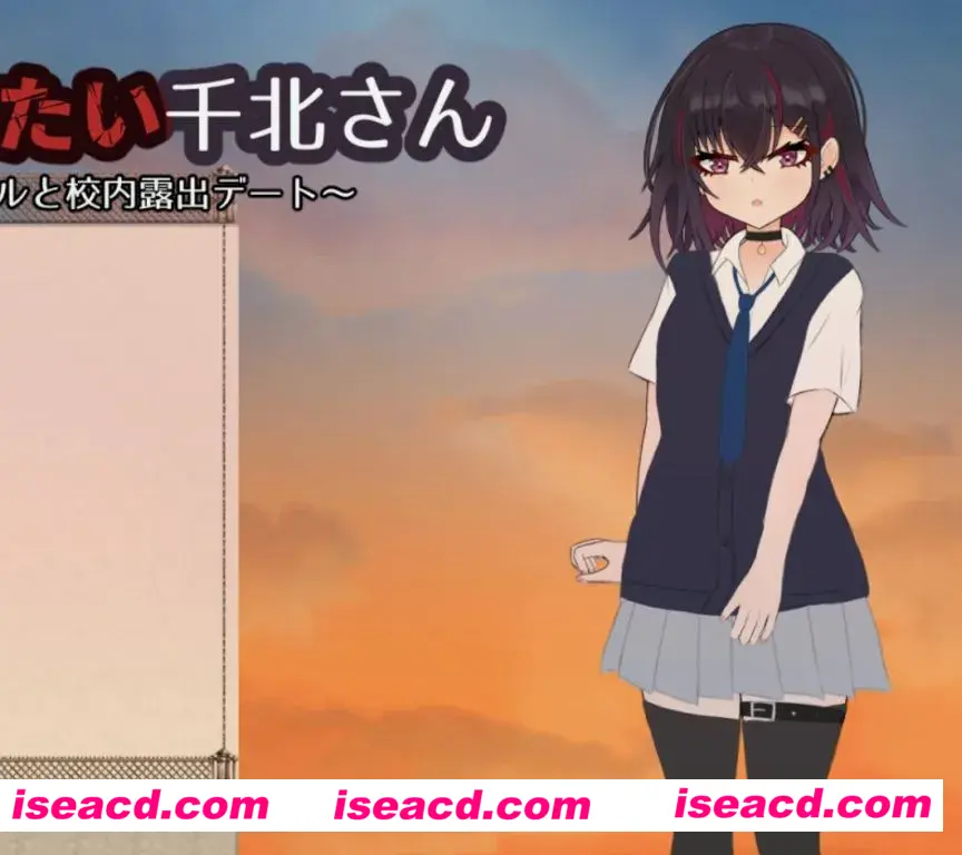 图片[1]-【日式RPG/AI汉化/PC+安卓】想和你一起毁掉的千北小姐 キミと壊れたい千北さん～ダウナー系ギャルと校内露出デート v1.0 AI汉化版【700M/新作/CV】-嘤嘤怪之家
