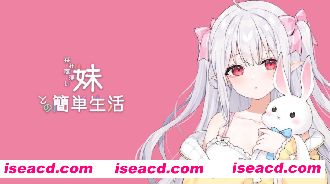 图片[2]-【日系SLG/官中/动态】和存在感薄弱妹妹一起的简单生活 存在感薄い妹との簡単生活 Ver0.7 官方中文版【1.86G】-嘤嘤怪之家