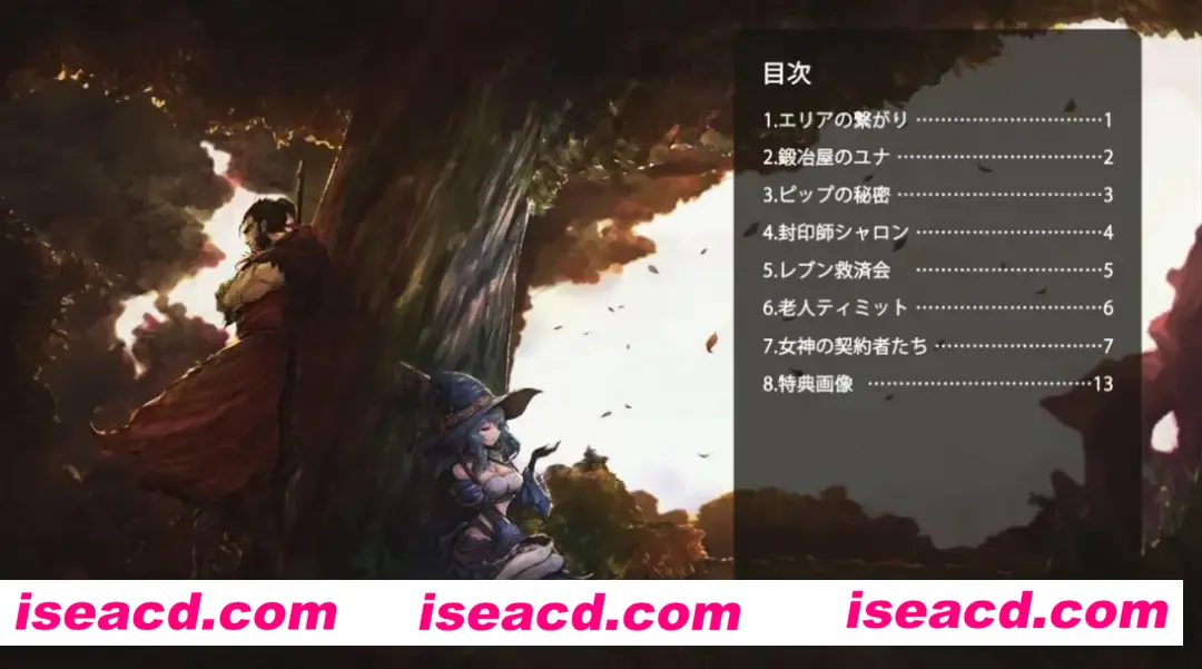 图片[3]-【日系ACT精品/生肉/全动态】苍誓的伊莉丝：地底冥途之行 イリス誓約 -深く大地の底へ- Ver1.21+特典 无汉化【2.41G/全CV】-嘤嘤怪之家