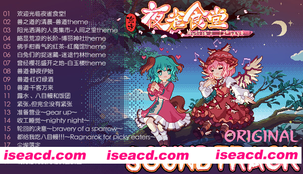 图片[31]-【经营休闲SLG/中文/全DLC】东方夜雀食堂 V4.0.8 官方中文硬盘版+全DLC【5.5G】-嘤嘤怪之家