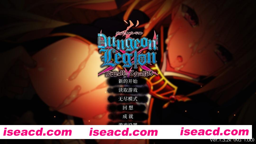 图片[1]-【日式SLG/中文/步兵】地下城军团-献予魔王的少女们 V1.3 官方中文步兵版【1G/日语配音】-嘤嘤怪之家