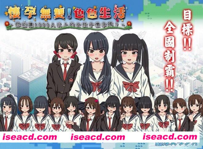 图片[1]-【日式SLG/中文/全动态】怀胎无双-你能搞大100个女孩子的肚子吗！？ DL官方中文版【2G】-嘤嘤怪之家