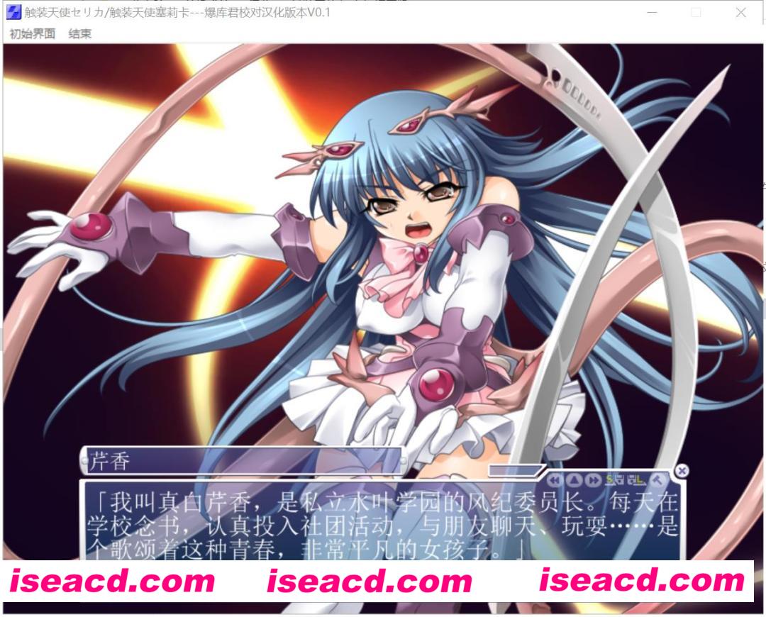 图片[3]-【日式ADV/精翻汉化】触装天使赛利卡-爆库君精翻汉化版【1.6G/全CV/新汉化】-嘤嘤怪之家