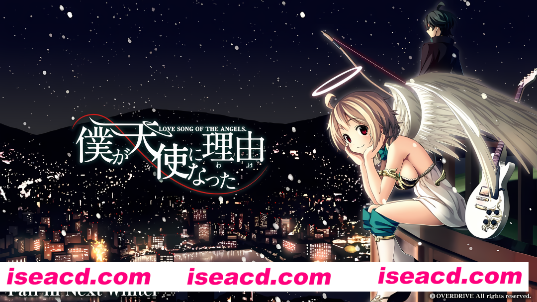 图片[1]-【ADV/中文/步兵】我成为天使的理由/僕が天使になった理由 官方中文步兵版【4.1G/全CV/新作】-嘤嘤怪之家