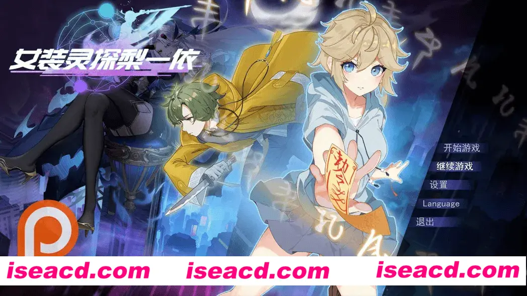 图片[1]-【日系RPG/官中/恶堕/PC+安卓joi】女装灵探梨一依 女装退魔师梨一依 Sissy Detective Lily Yi Ver0.3 官方中文版【1.3G】-嘤嘤怪之家