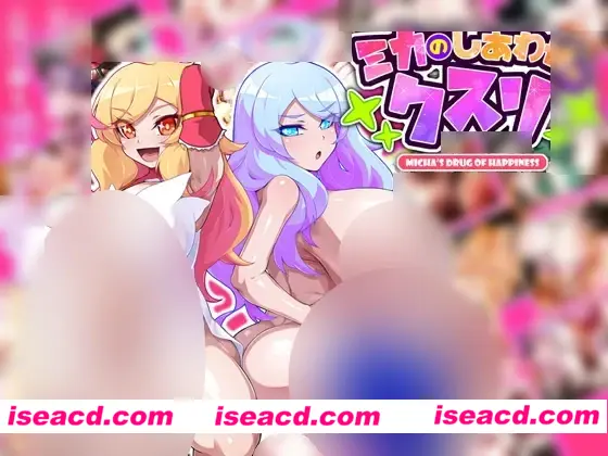图片[1]-【日式SLG/汉化】ミカのしあわせのクスリ/ 米卡的幸福药剂  心跳计数者个人汉化版【750M/新汉化】-嘤嘤怪之家