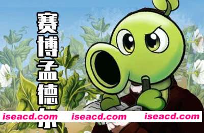 图片[1]-【休闲游戏/魔改版】植物大战僵尸杂交版 V2.2官中简体+高清补帧【500M/更新】-嘤嘤怪之家