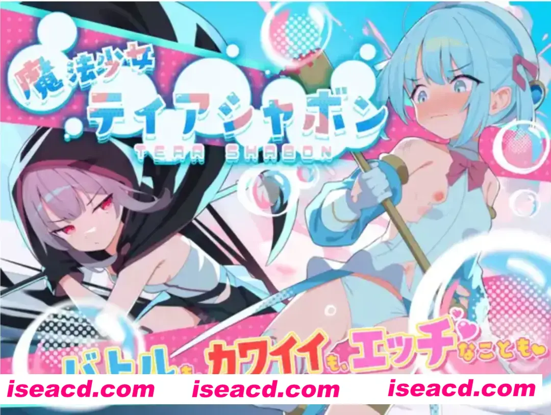 图片[1]-【日式RPG/汉化/PC+安卓】魔法少女泪泡 魔法少女ティアシャボン v1.04 小鸟游星叶汉化【1.2G/新汉化/全CV】-嘤嘤怪之家