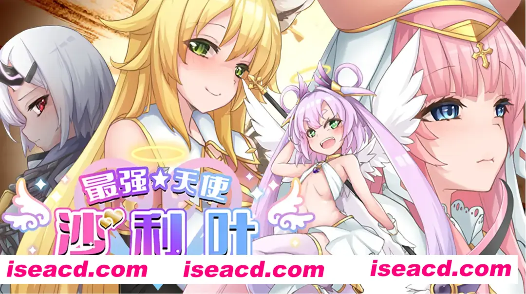 图片[1]-【日式RPG/中文/步兵】最强☆天使 沙利叶！ v1.0.18 STEAM官方中文步兵版 【2.2G/新作】-嘤嘤怪之家