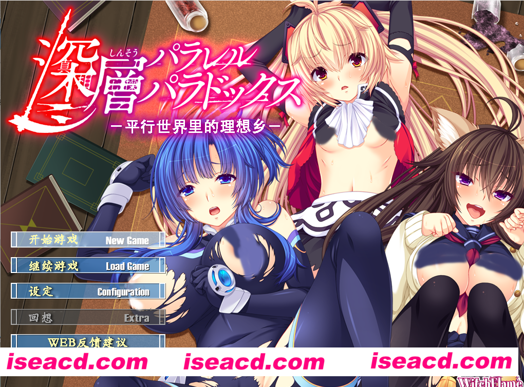 图片[1]-【日式ADV/精翻汉化/拔作】深层平行悖论_平行世界的理想乡 精翻汉化版【2.9G/全CV】-嘤嘤怪之家