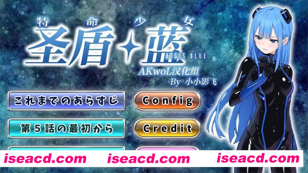 图片[2]-【日式RPG/精翻汉化/合集】特命少女圣盾・ 蓝 1-5话/特命少女アイギス・ブルー Ch.1-5 精翻汉化版合集【600M/新作】-嘤嘤怪之家