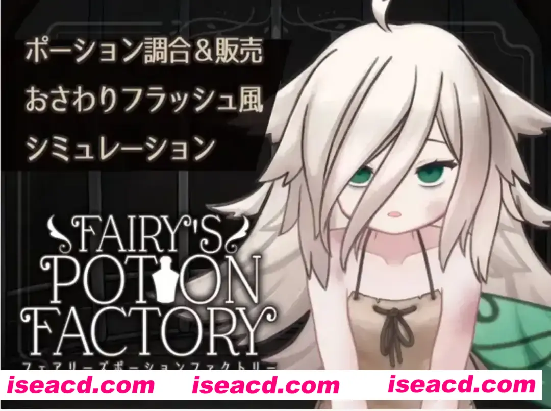图片[1]-【日式SLG/AI汉化】妖精魔药工厂 Fairy’sPotionFactory Ver25.4.4 AI汉化版【200M/新作】-嘤嘤怪之家
