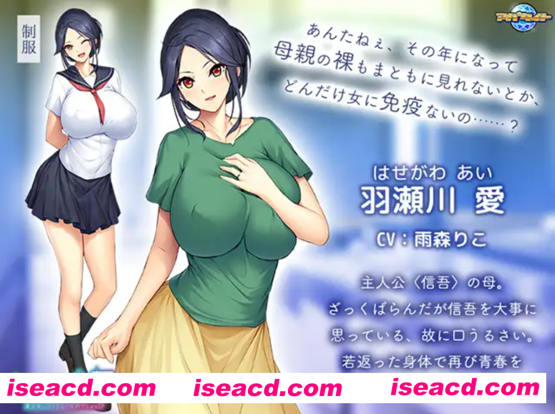 图片[1]-【ADV/AI汉化/拔作】返老还童的母亲/若返り母 ～口うるさいおばさんが美少女になるなんて反則でしょっ！？～AI汉化版+全CG【500M/新作】-嘤嘤怪之家