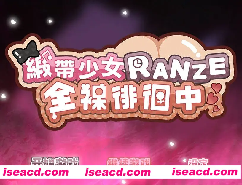 图片[2]-【日系RPG/官中/动态/PC+安卓joi】 缎带少女RANZE全裸徘徊中 官方中文版【1.12G】-嘤嘤怪之家