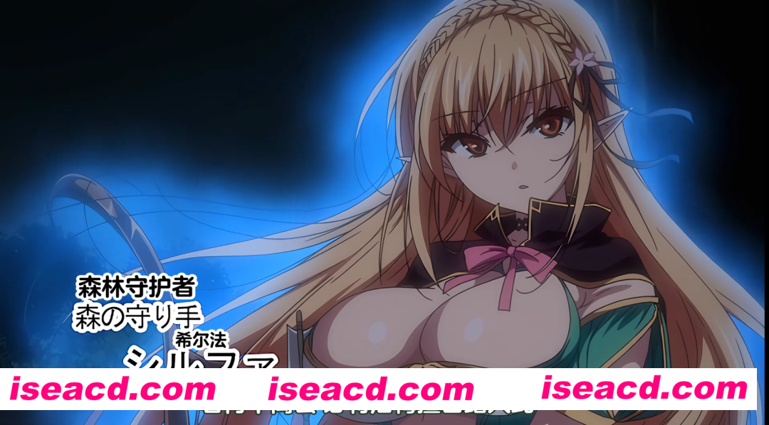 【里幡/中字】被刻上O纹的女精灵~恶堕记录  中文1080P版【300M/全CV】