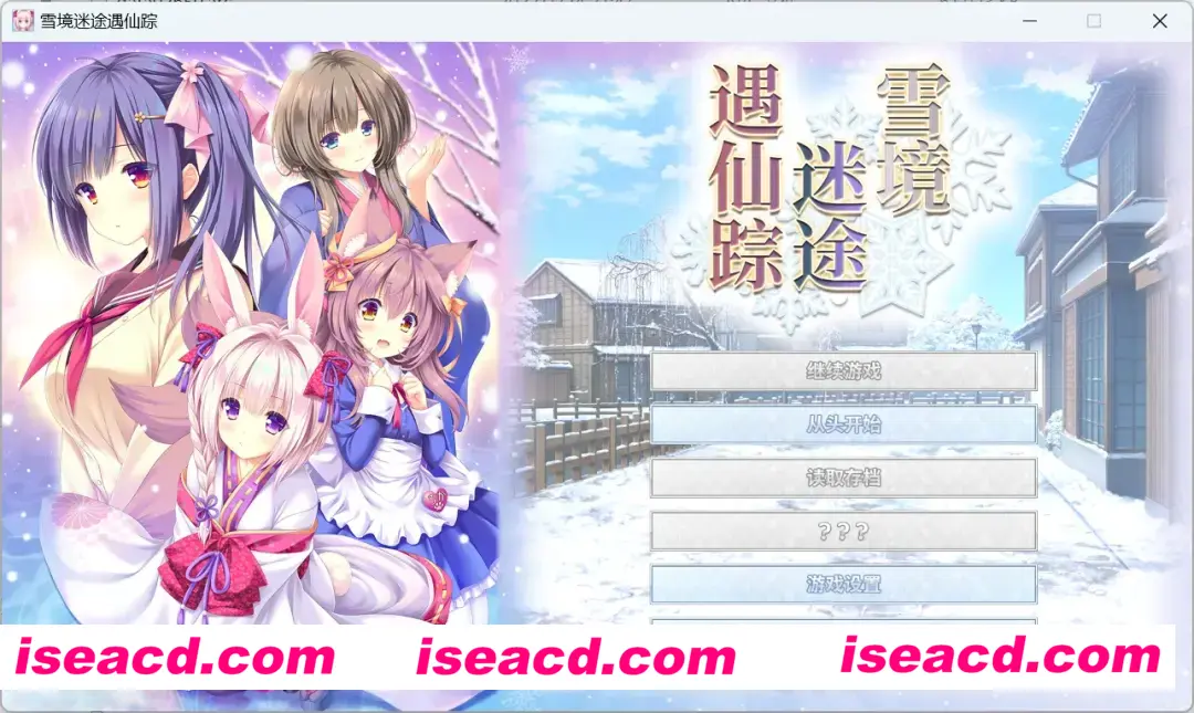 【日系ADV精品/官中/奇幻/恋爱】雪境迷途遇仙踪 まどひ白きの神隠し【4.59G】