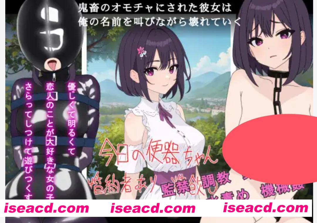 图片[1]-【日式SLG/机翻】被变成鬼畜玩具的女友一边叫着我的名字一边崩溃了 / 鬼畜のオモチャにされた彼女は俺の名前を叫びながら壊れていく 机翻汉化版【300M】-嘤嘤怪之家