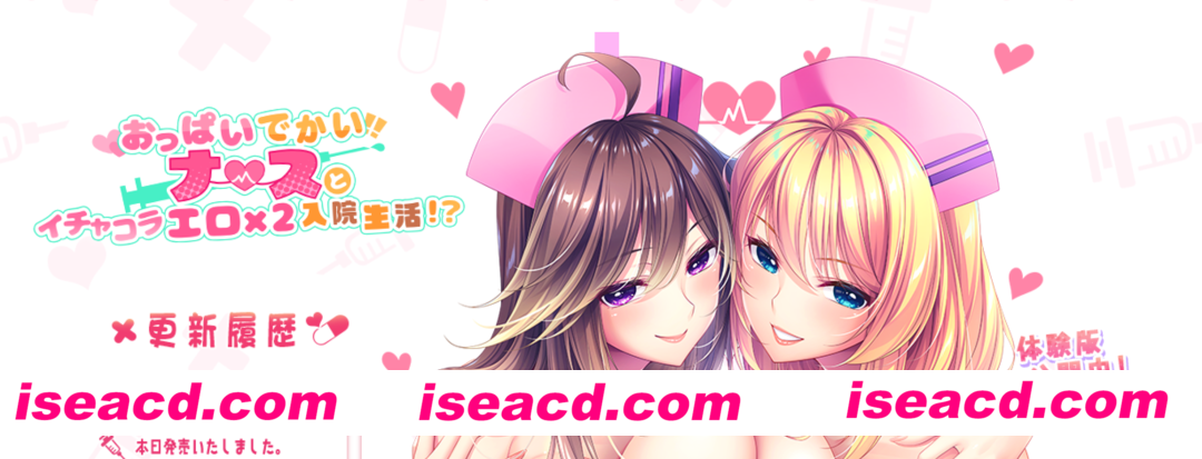 图片[1]-【日式ADV/AI汉化】[竹子社]和超大欧派护士调情X2！入院生活 ！？ AI汉化版 おっぱいでかいナースとイチャコラエロ×2入院生活！？【2G/全CV/新作】-嘤嘤怪之家