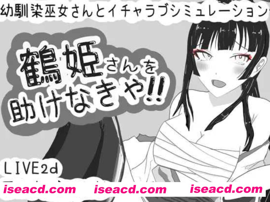 图片[1]-【日式SLG/AI汉化/全动态】必须救鹤姬小姐!!/鶴姫さんを助けなきゃ!! AI汉化版【300M/新作】-嘤嘤怪之家