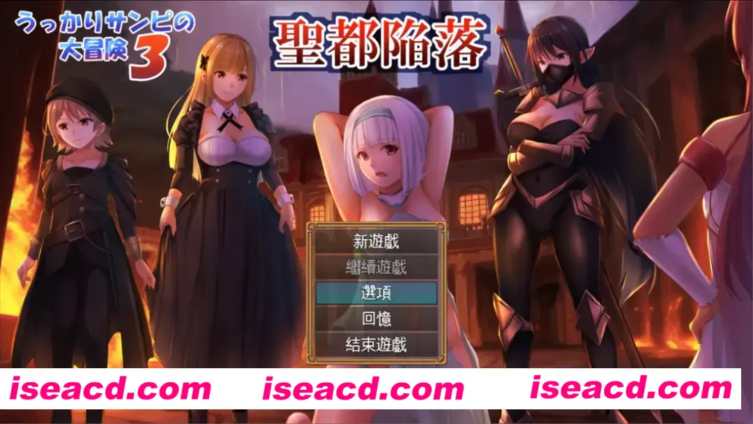 【日系RPG精品/AI汉化/NTR】糊塗桑皮的大冒險3 うっかりサンピの大冒険3 Mtool汉化【2.46G】