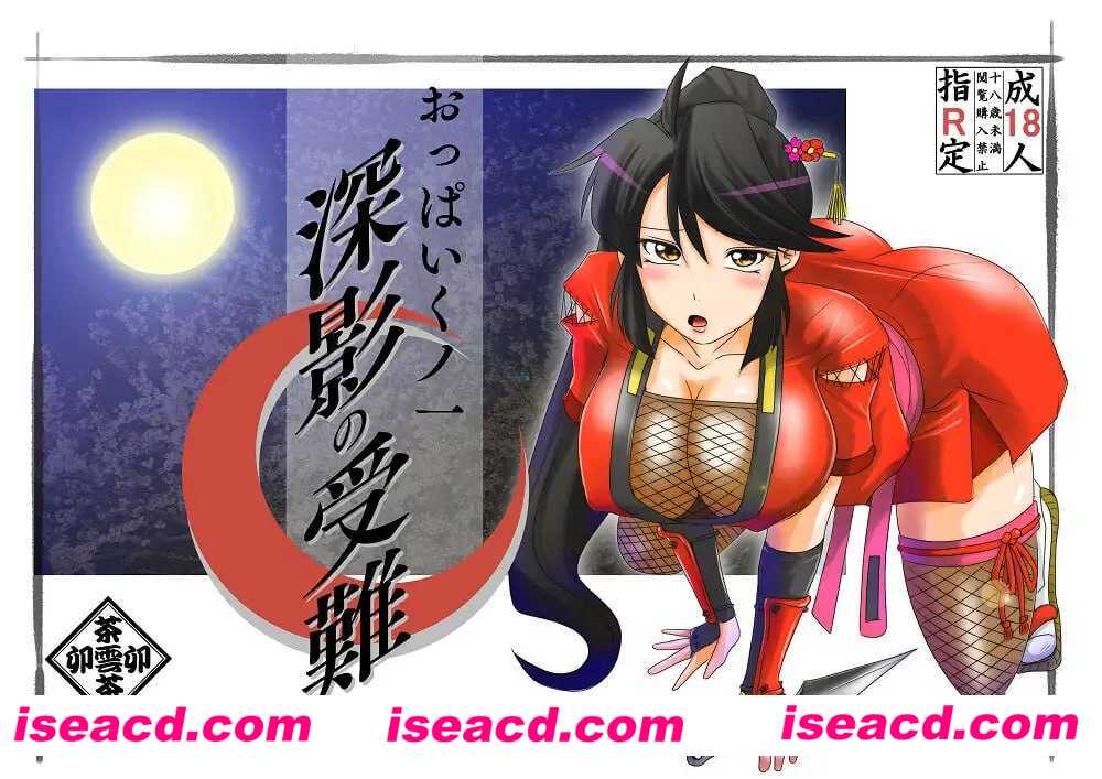 图片[1]-【日式ADV/AI汉化】巨乳女忍者 深影的受难/おっぱいくノ一深影の受難 AI汉化版【1.2G/新作/CV】-嘤嘤怪之家