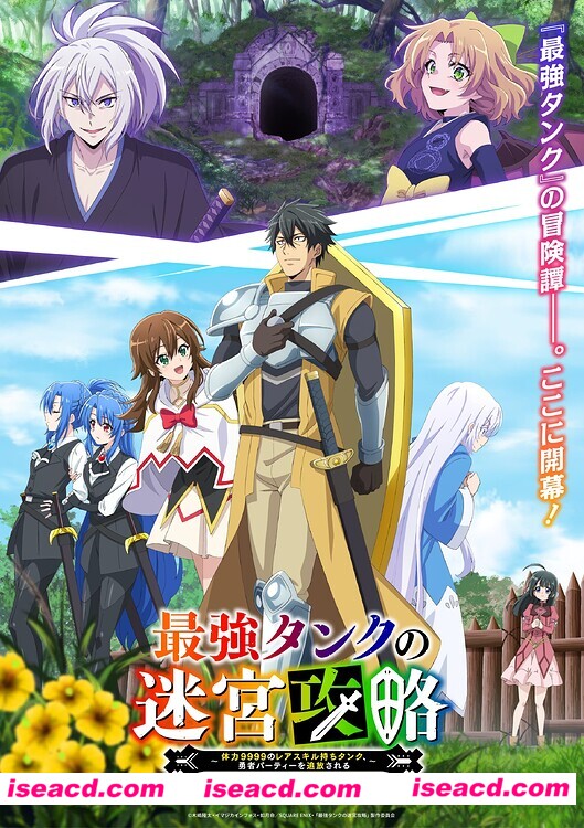 图片[1]-【完结番剧/中字/24年1月番】最强肉盾的迷宫攻略～拥有稀少技能体力9999的肉盾，被勇者队伍辞退了 全集中字完结【6G】-嘤嘤怪之家