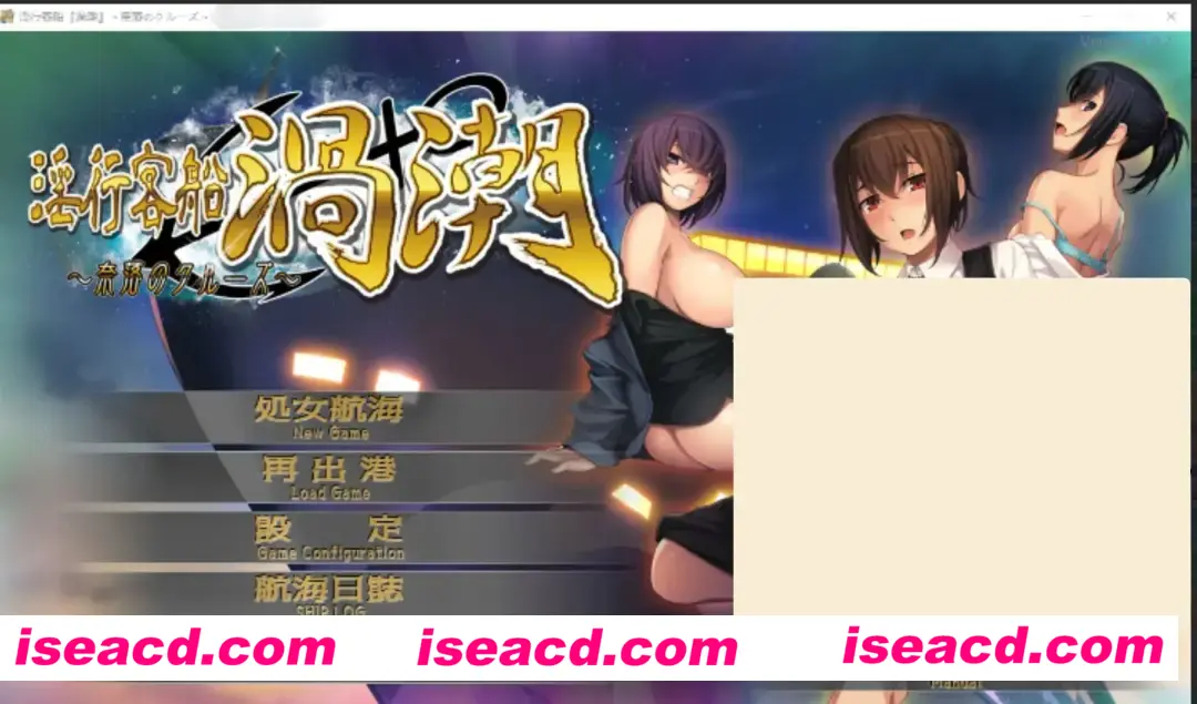 图片[1]-【日式ADV/AI汉化/拔作】YIN行客船渦潮 – 奈落的客船 / yin行客船渦潮 – 奈落のクルーズ AI汉化版+存档【1.1G/CV】-嘤嘤怪之家