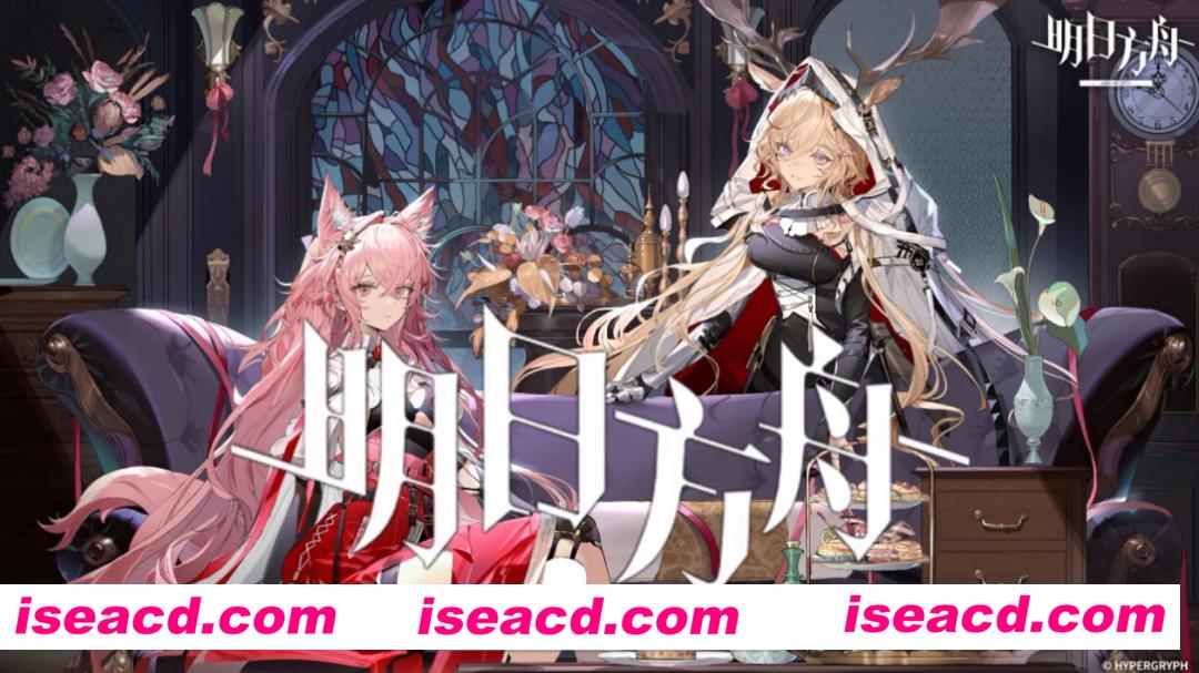 图片[1]-【二游破解/单机版】明日方舟 V2.3.61 PC完美单机版[全角色/全关卡/剧情/带联动/语音包]【11G/更新/全CV】-嘤嘤怪之家