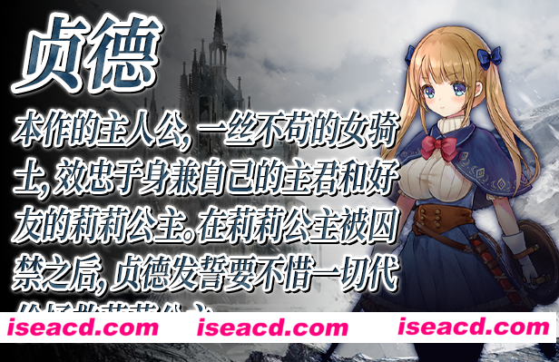 图片[2]-【日式RPG/中文/步兵】少女骑士救主记Append v2.02 官方中文步兵版+DLC整合【5G/全CV】-嘤嘤怪之家