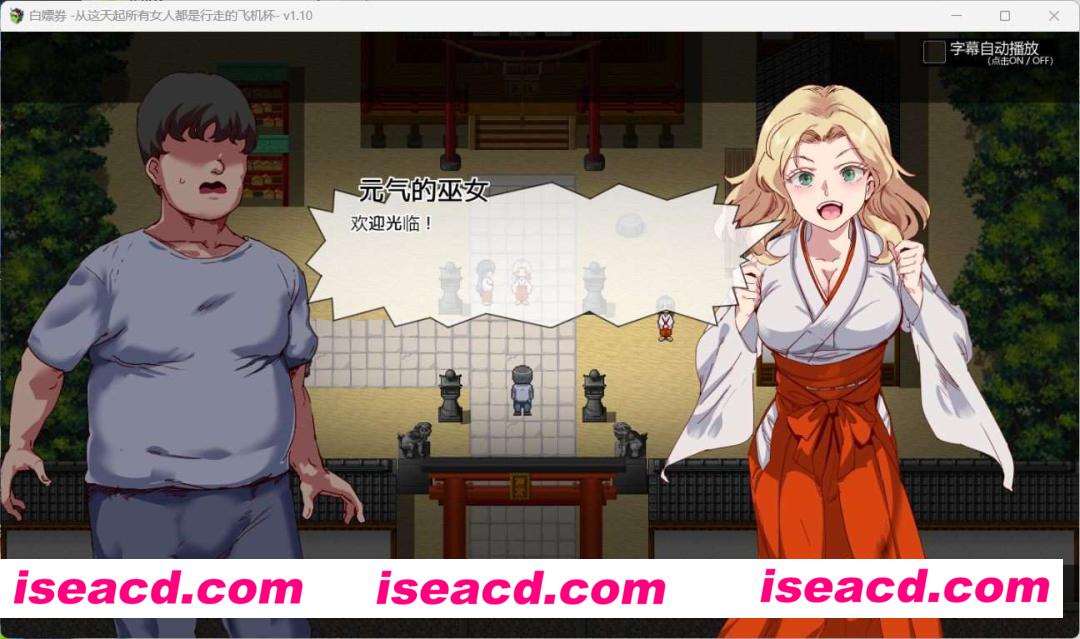 图片[2]-【日式RPG/中文/步兵】白嫖券～从这天起所有女人都是行走的斐济杯 官方中文步兵版【1.3G】-嘤嘤怪之家