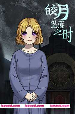 图片[6]-【ADV/中文/惊悚】《皎月坠落之时 Moment of Moonset-》TENKOE 官方中文版【910M/新作】-嘤嘤怪之家