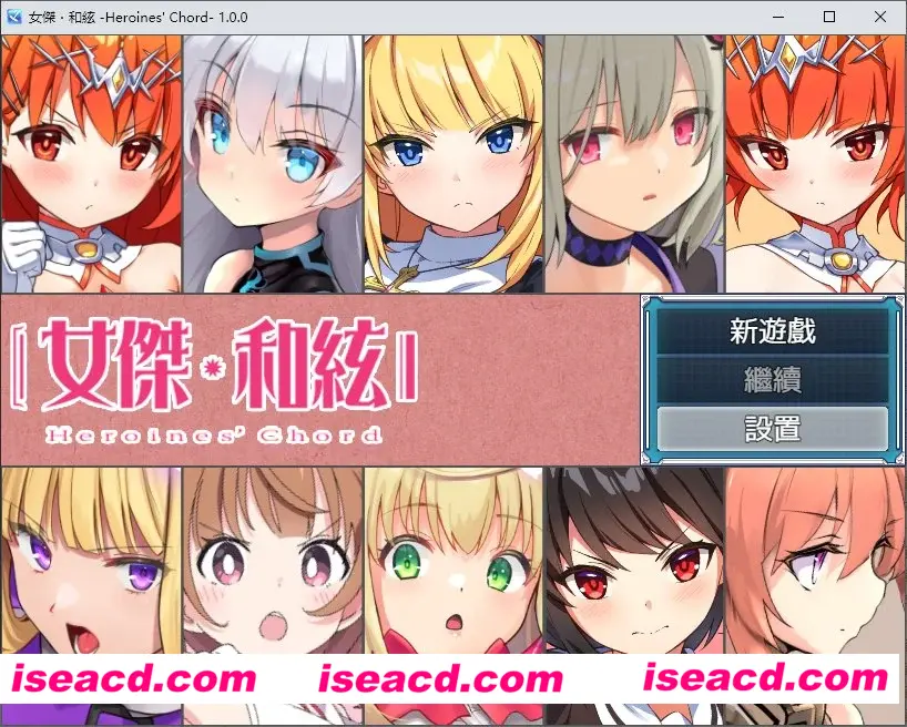 图片[4]-【日式RPG/中文/全动态】全明星RPG：女杰·和弦 Heroines’ Chord DL官方中文硬盘版【1.8G】-嘤嘤怪之家