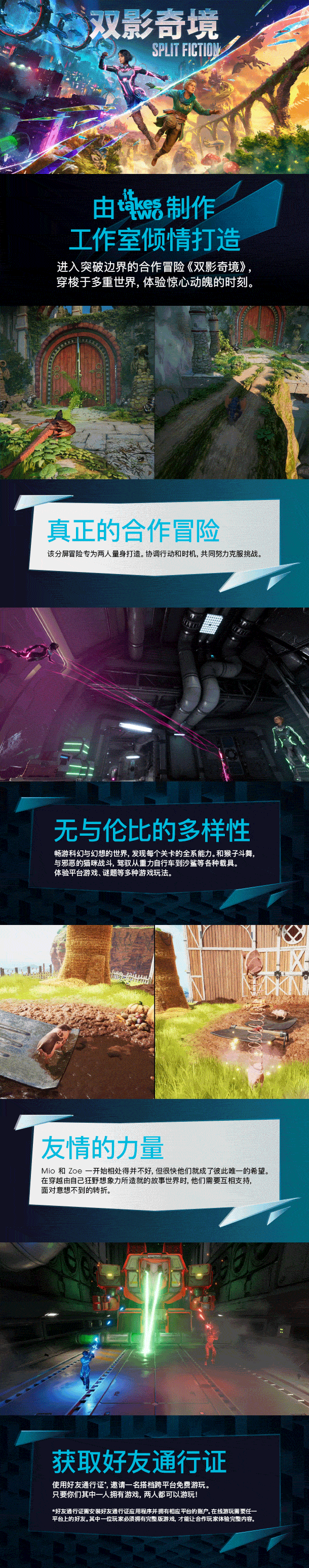 图片[1]-【3A大作/中文/破解版】双影奇境/Split Fiction [双人成行续作] V1.00 官方中文破解版【87G/新作】-嘤嘤怪之家