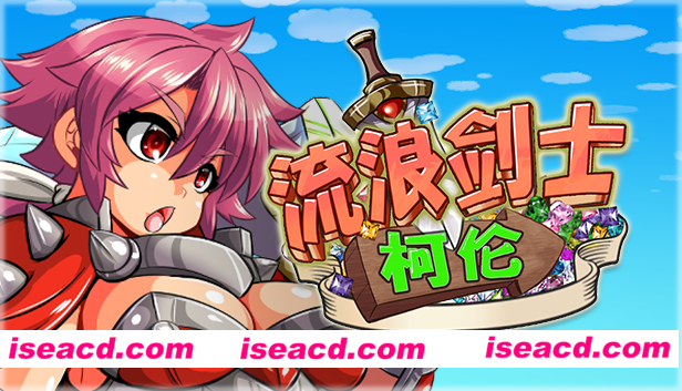 【日式ACT/中文/全动态/步兵】 流浪剑士柯伦 v1.01 DL官方中文步兵版【300M/新作/CV】