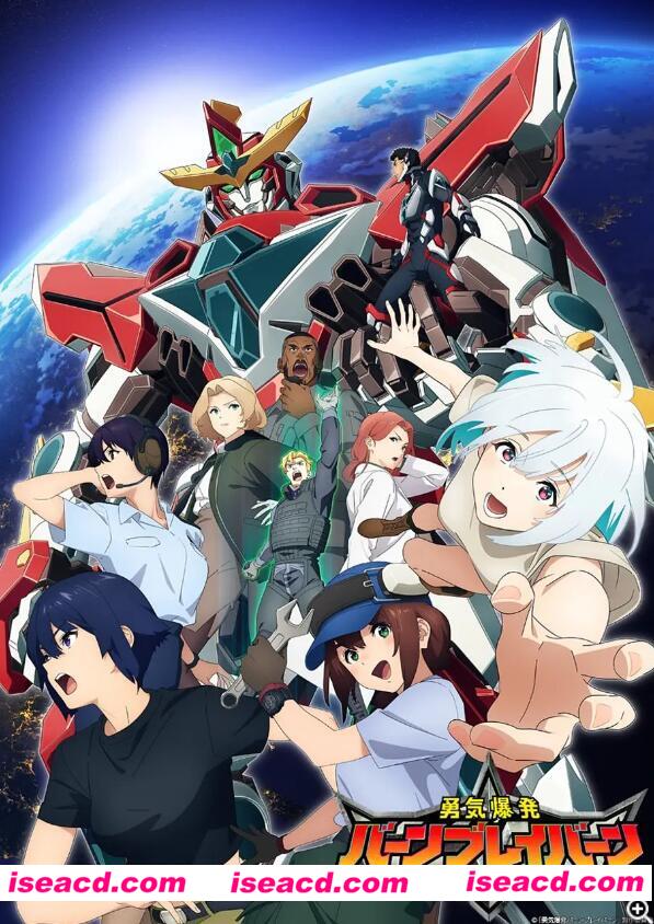 图片[1]-【完结番剧/中字/24年1月番】勇气爆发 BANG BRAVE BANG BRAVERN 全集中字合集【6G】-嘤嘤怪之家