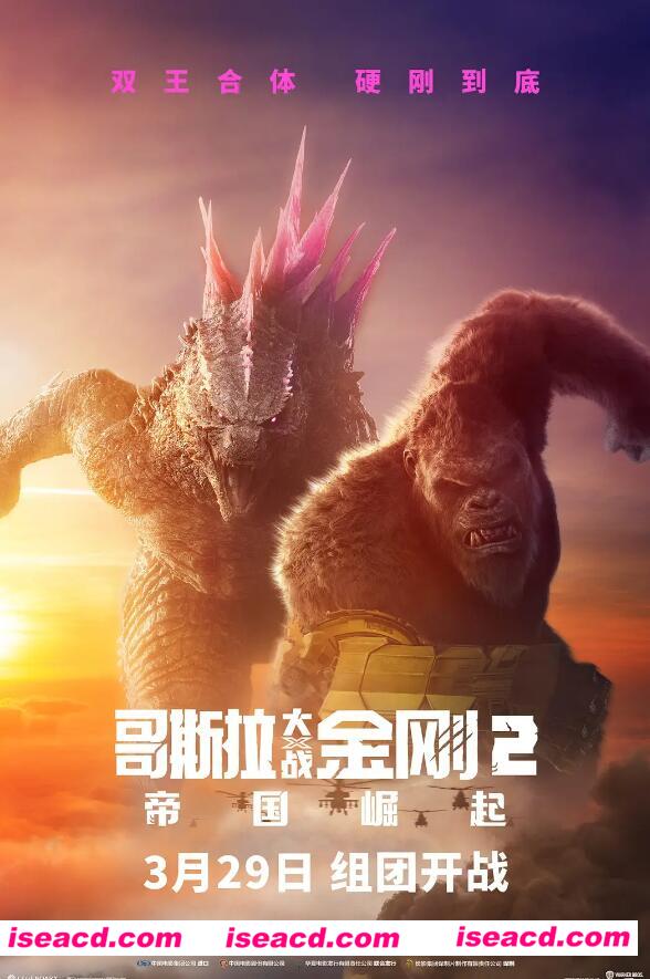 图片[1]-【影视资源/中字/超清】哥斯拉大战金刚2：帝国崛起2024 中字超清版【13G/新作】-嘤嘤怪之家