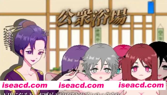 图片[1]-【SLG/中文/全动态】公共浴池-可以轻松混浴的乡村澡堂 DL官方中文硬盘版【300M/新作】-嘤嘤怪之家