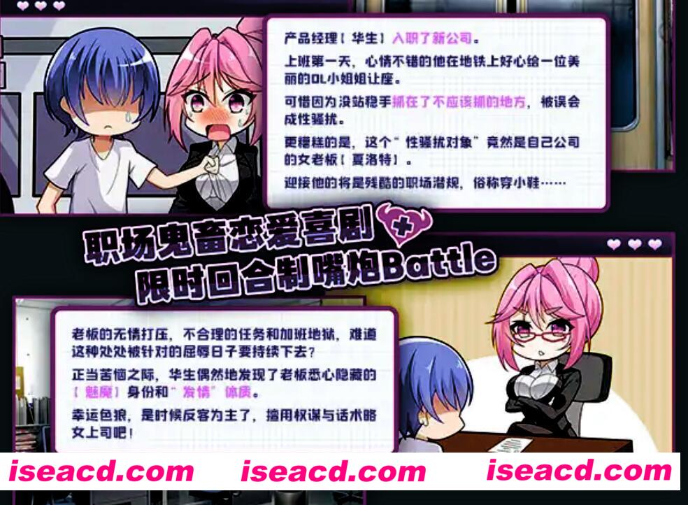 图片[11]-【日式SLG/中文/解密】我的上司是魅魔/SuccuBoss 官方中文硬盘版【1.2G】-嘤嘤怪之家